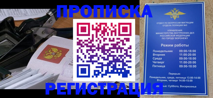 прописка законно в Псковской области