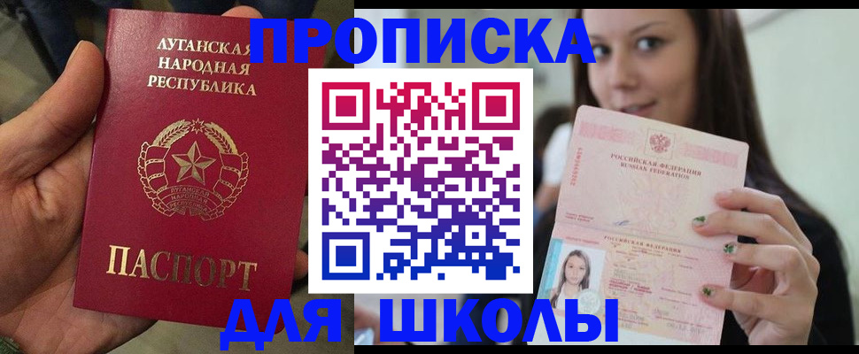 прописка ребенка в Псковской области