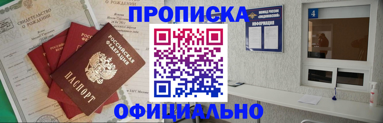 прописка законно в Псковской области